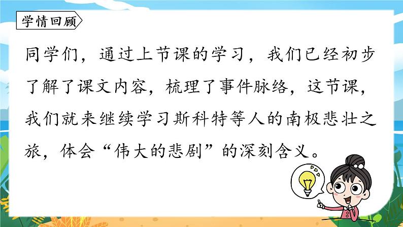 人教七下语文 第6单元 22《伟大的悲剧》 PPT课件03