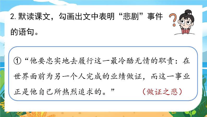 人教七下语文 第6单元 22《伟大的悲剧》 PPT课件06