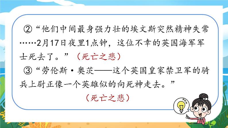 人教七下语文 第6单元 22《伟大的悲剧》 PPT课件07
