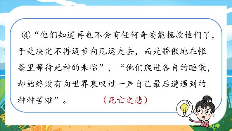 人教七下语文 第6单元 22《伟大的悲剧》 PPT课件08