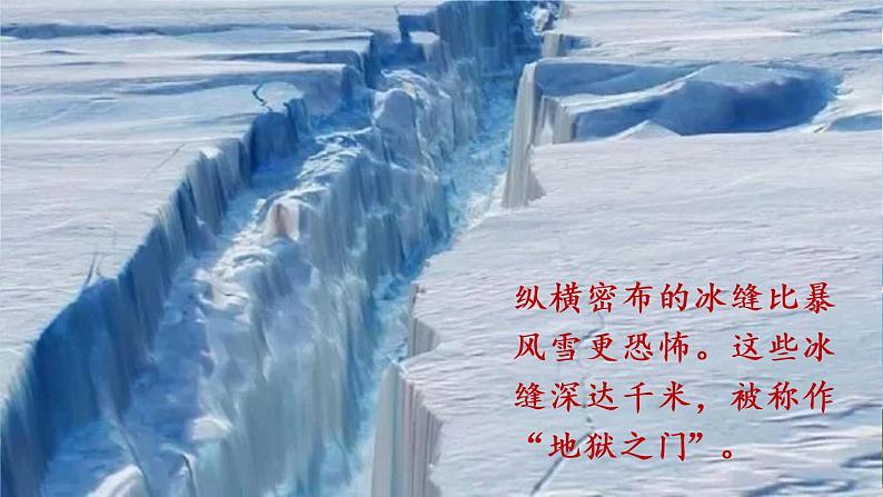 人教七下语文 第6单元 22《伟大的悲剧》 PPT课件02