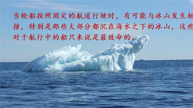 人教七下语文 第6单元 22《伟大的悲剧》 PPT课件03