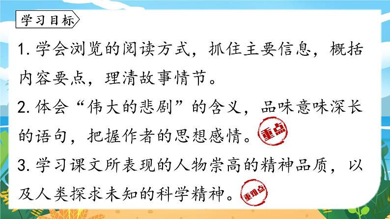 人教七下语文 第6单元 22《伟大的悲剧》 PPT课件07