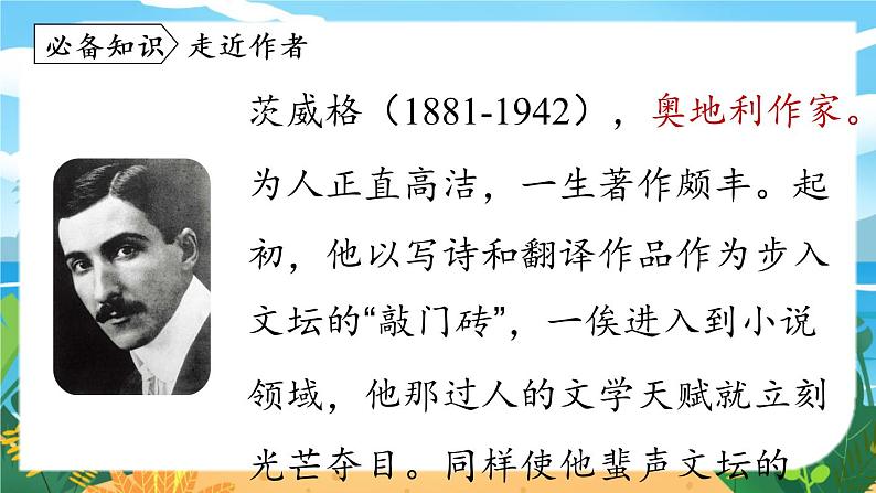 人教七下语文 第6单元 22《伟大的悲剧》 PPT课件08