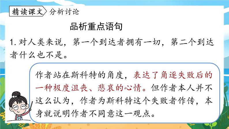 人教七下语文 第6单元 22《伟大的悲剧》 PPT课件04