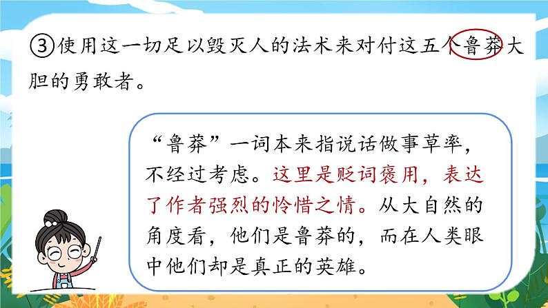 人教七下语文 第6单元 22《伟大的悲剧》 PPT课件06