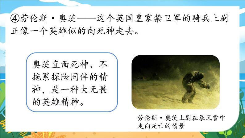 人教七下语文 第6单元 22《伟大的悲剧》 PPT课件07