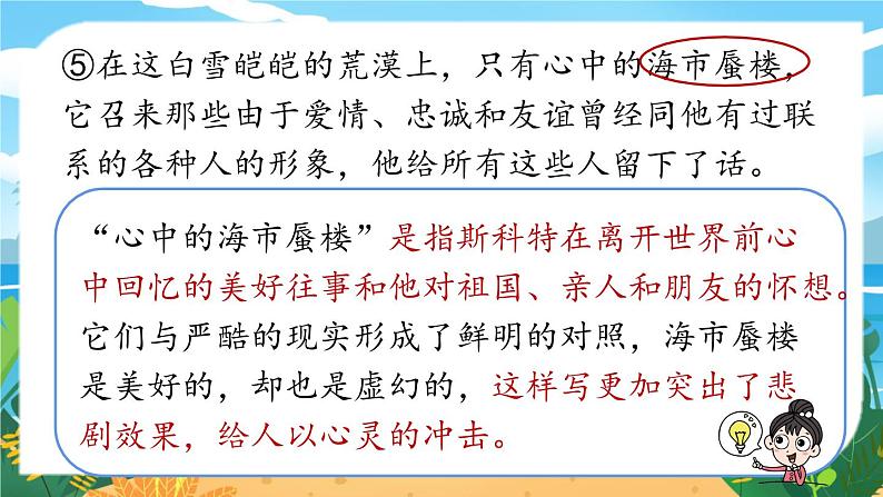 人教七下语文 第6单元 22《伟大的悲剧》 PPT课件08