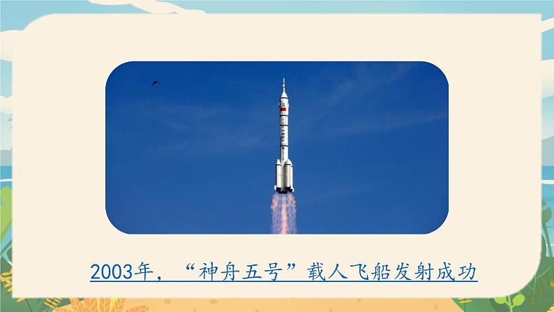 人教七下语文 第6单元 23《太空一日》 PPT课件01