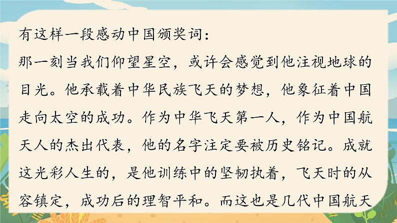 人教七下语文 第6单元 23《太空一日》 PPT课件02