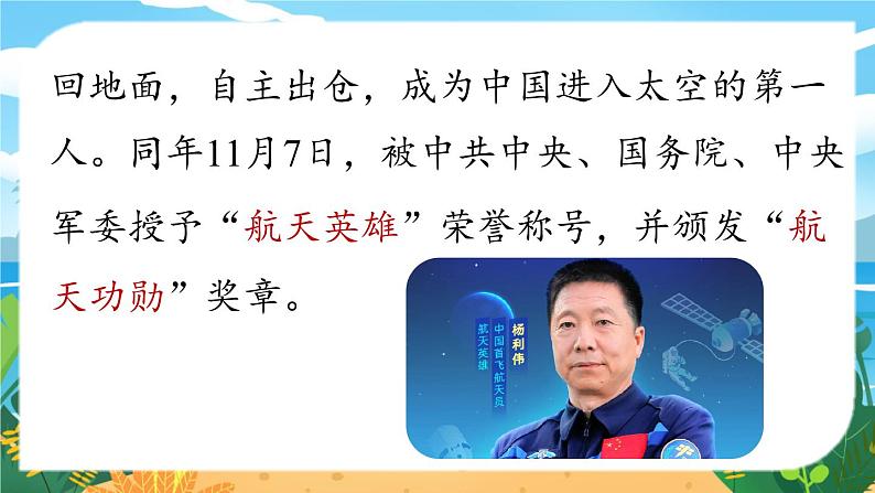 人教七下语文 第6单元 23《太空一日》 PPT课件08