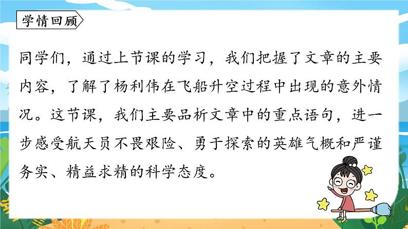 人教七下语文 第6单元 23《太空一日》 PPT课件03