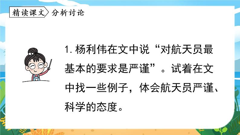 人教七下语文 第6单元 23《太空一日》 PPT课件04