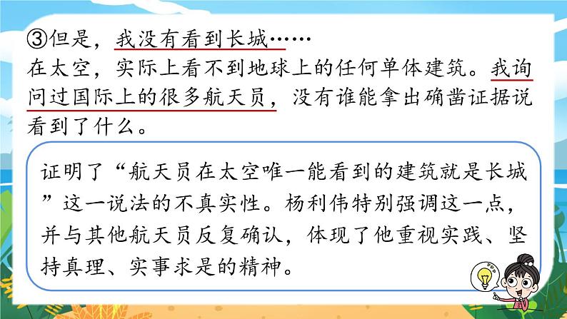 人教七下语文 第6单元 23《太空一日》 PPT课件07