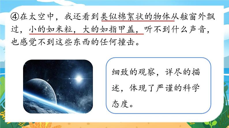 人教七下语文 第6单元 23《太空一日》 PPT课件08