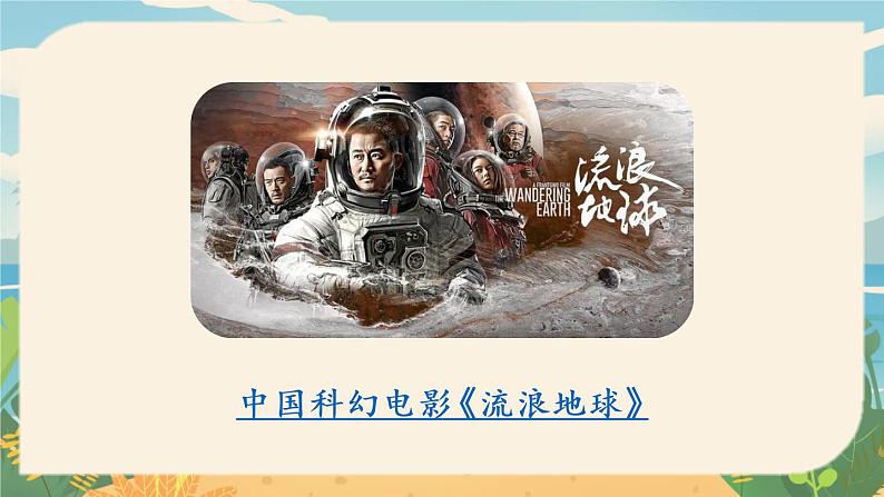 第6单元24《带上她的眼睛》第1页