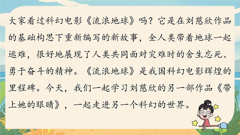 第6单元24《带上她的眼睛》第2页