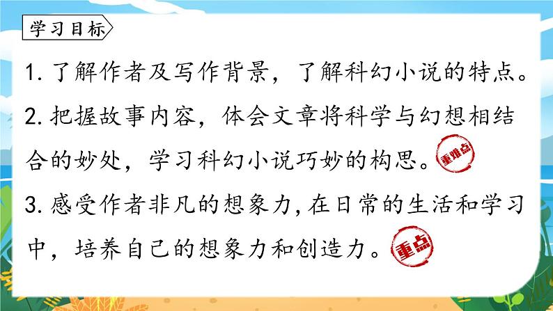 第6单元24《带上她的眼睛》第5页