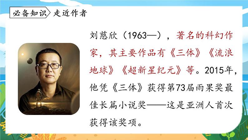 第6单元24《带上她的眼睛》第6页