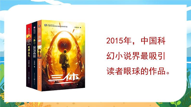 第6单元24《带上她的眼睛》第7页