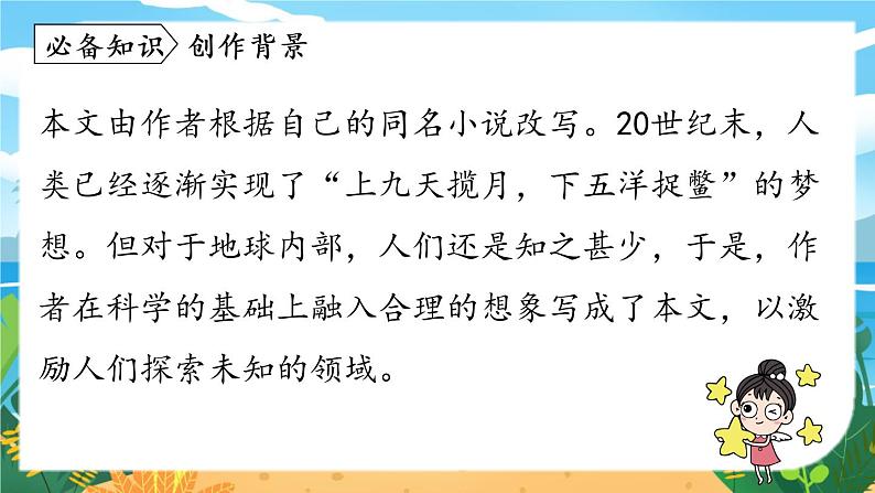 第6单元24《带上她的眼睛》第8页