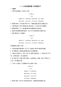 语文七年级上册第一单元4 古代诗歌四首次北固山下同步练习题