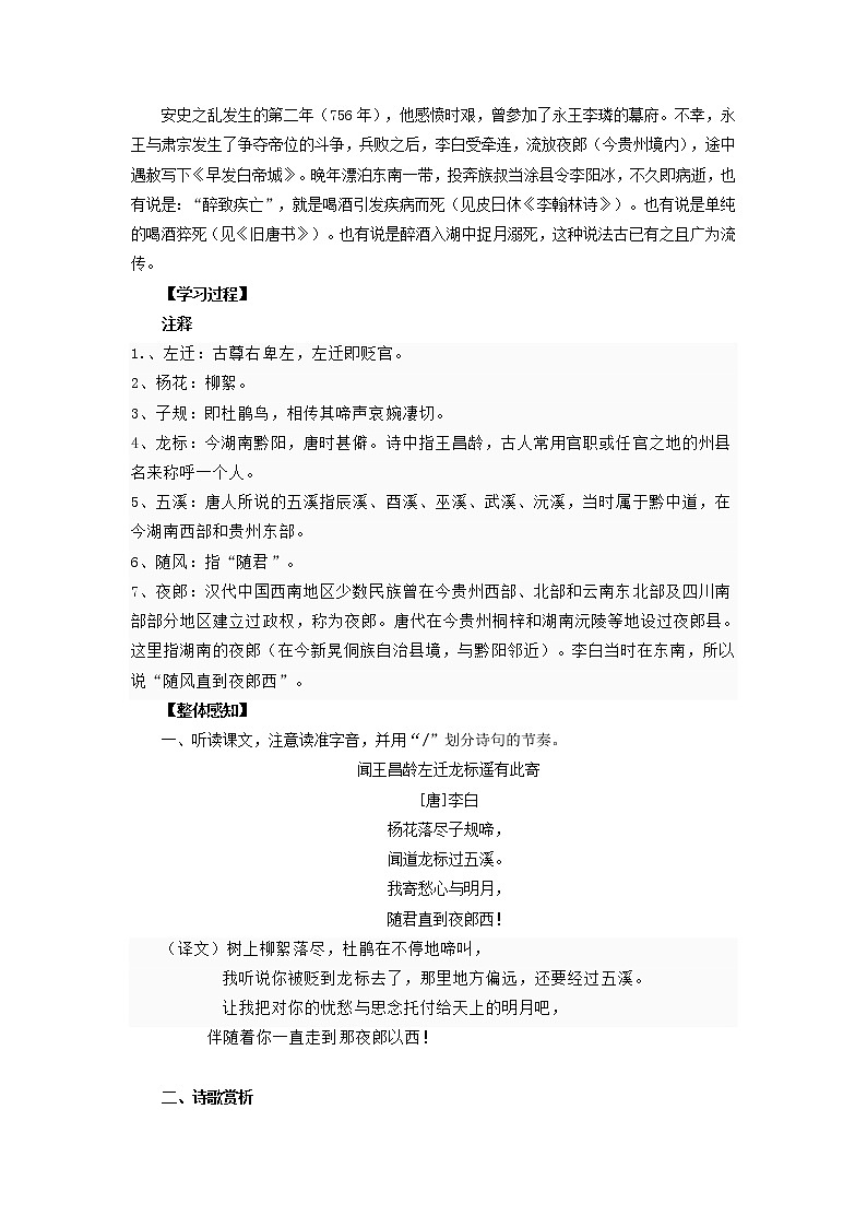 部编版（2016）语文七年级上册 1.4 古代诗歌四首 闻王昌龄左迁龙标遥有此寄 学案02