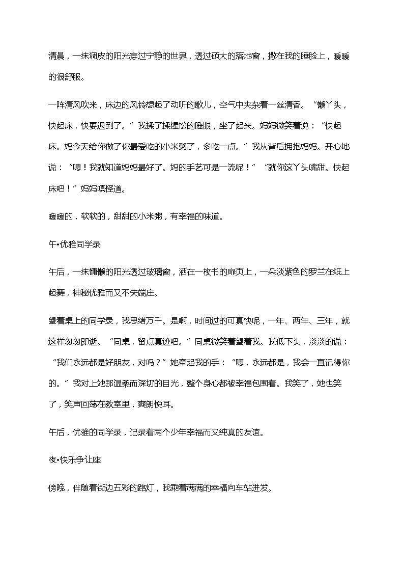 部编版（2016）语文七年级上册 4 写作 思路要清晰 学案02