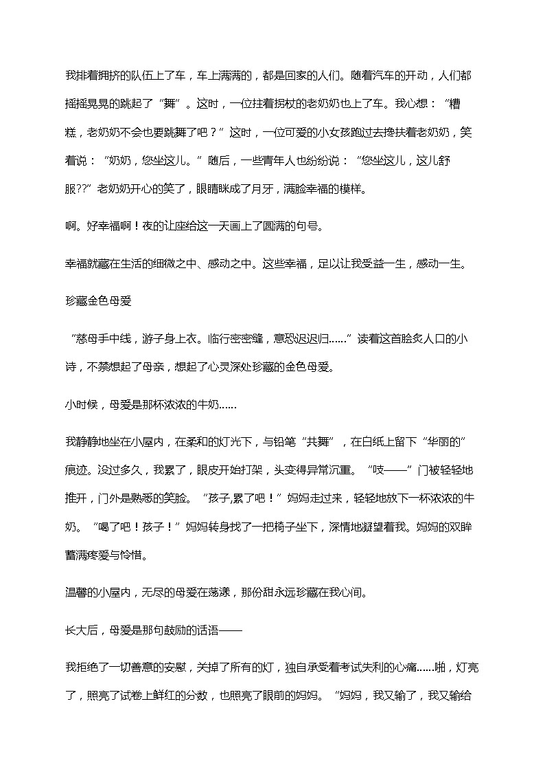 部编版（2016）语文七年级上册 4 写作 思路要清晰 学案03