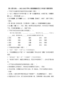 人教部编版八年级下册1 社戏巩固练习