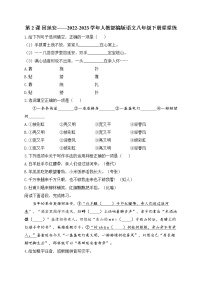 初中语文人教部编版八年级下册2 回延安当堂达标检测题