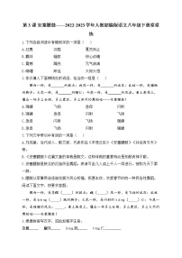 初中语文人教部编版八年级下册安塞腰鼓课后作业题
