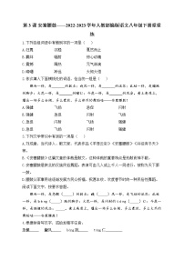 初中语文人教部编版八年级下册安塞腰鼓课后作业题