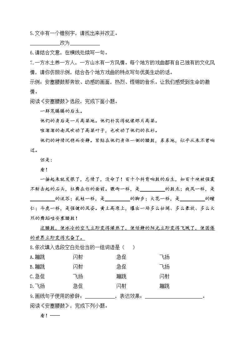 第3课 安塞腰鼓——2022-2023学年人教部编版语文八年级下册堂堂练第2页