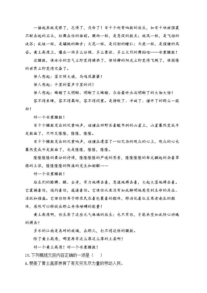 第3课 安塞腰鼓——2022-2023学年人教部编版语文八年级下册堂堂练第3页