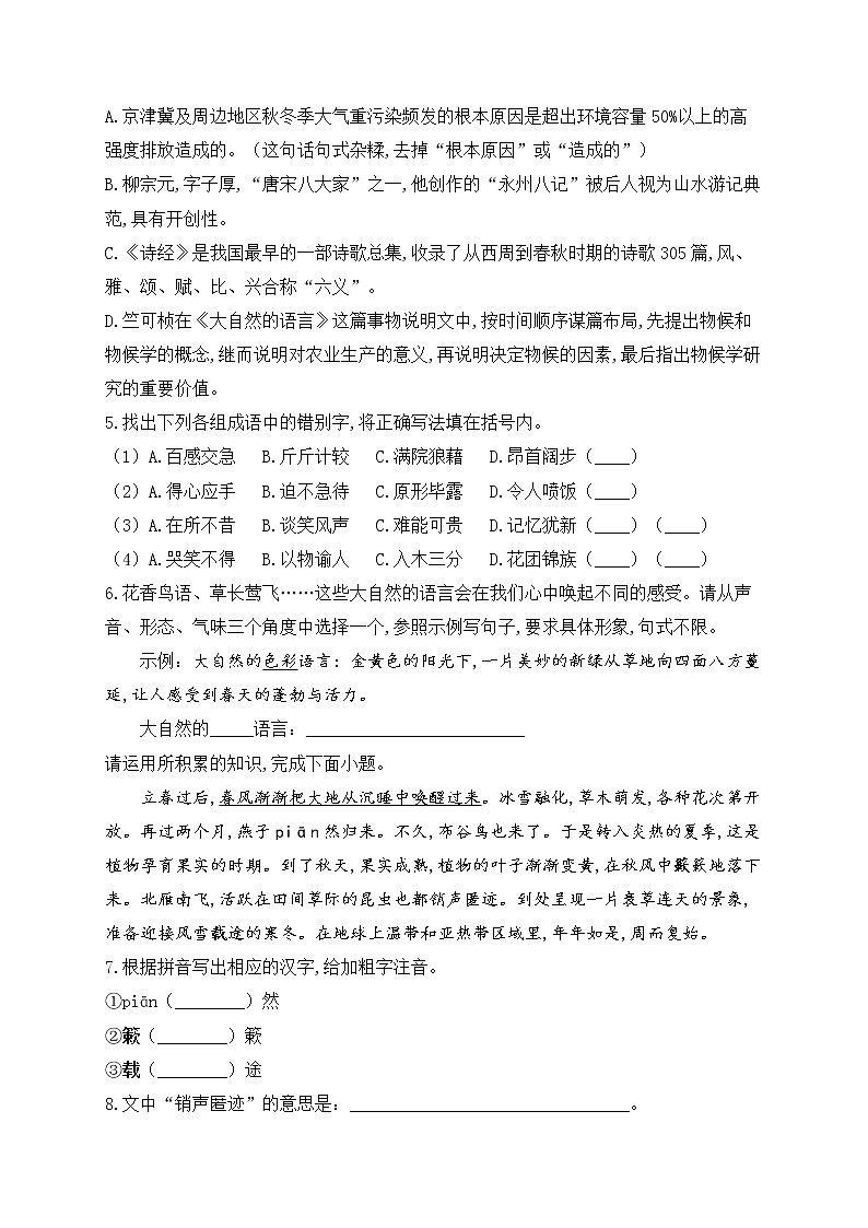 第5课 大自然的语言——2022-2023学年人教部编版语文八年级下册堂堂练02