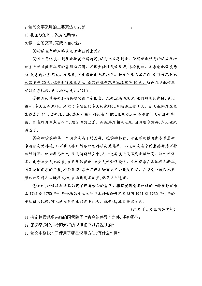 第5课 大自然的语言——2022-2023学年人教部编版语文八年级下册堂堂练03