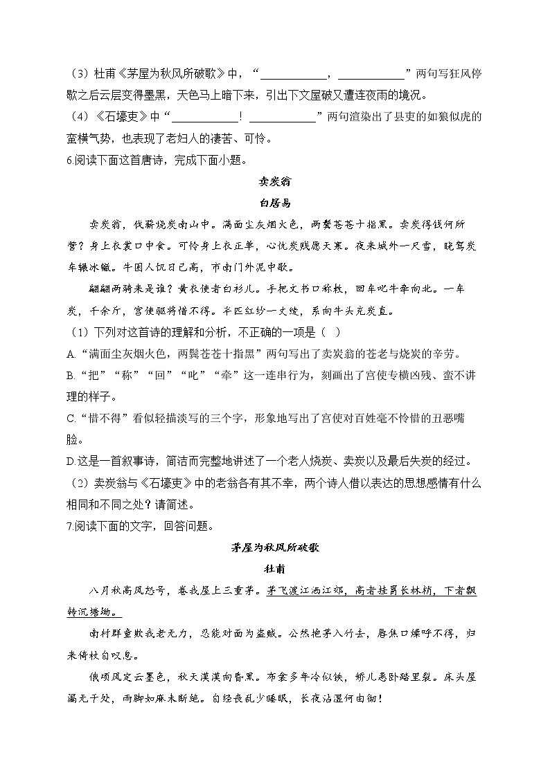 第24课 唐诗三首——2022-2023学年人教部编版语文八年级下册堂堂练第2页