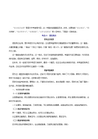 微专题二 语文综合运用- 《三步冲刺中考•语文》（全国通用）之第1步小题夯基础