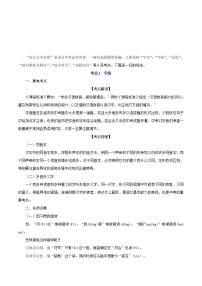 微专题一 语言文字运用- 《三步冲刺中考•语文》（全国通用）之第1步小题夯基础