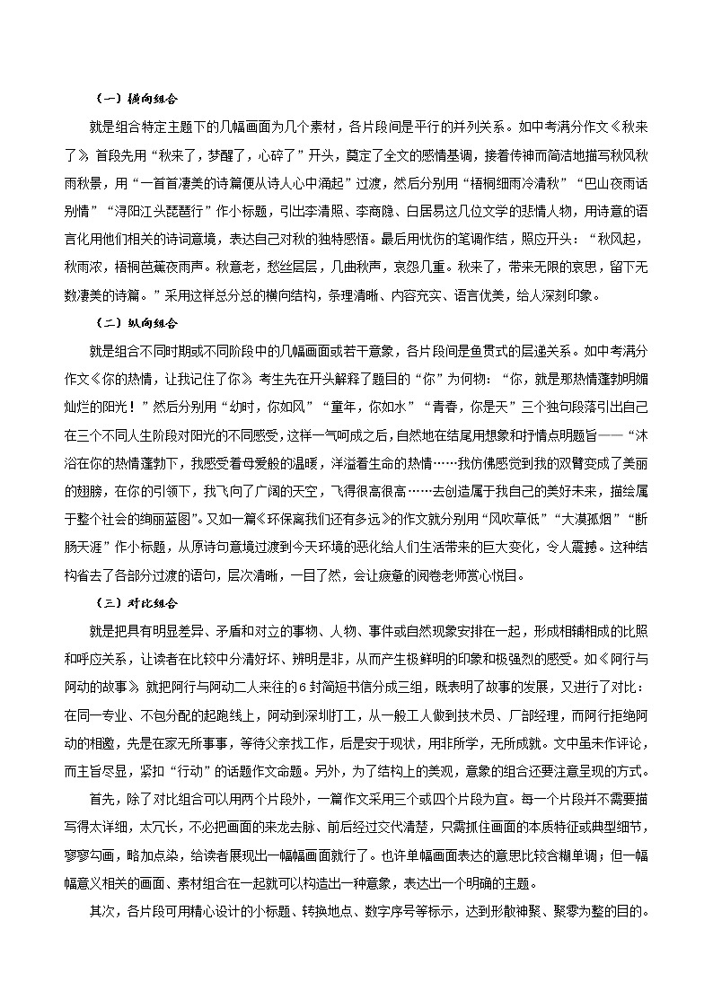 微专题五 作文- 《三步冲刺中考•语文》（全国通用）之第1步小题夯基础第3页