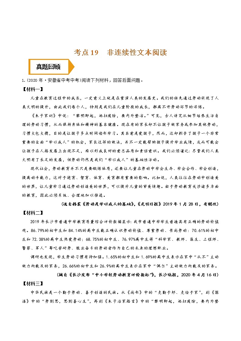 考点19 非连续性文本阅读- 《三步冲刺中考%U2022语文》（全国通用）之第1步小题夯基础（解析版）第1页