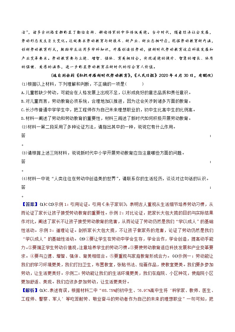 考点19 非连续性文本阅读- 《三步冲刺中考%U2022语文》（全国通用）之第1步小题夯基础（解析版）第2页