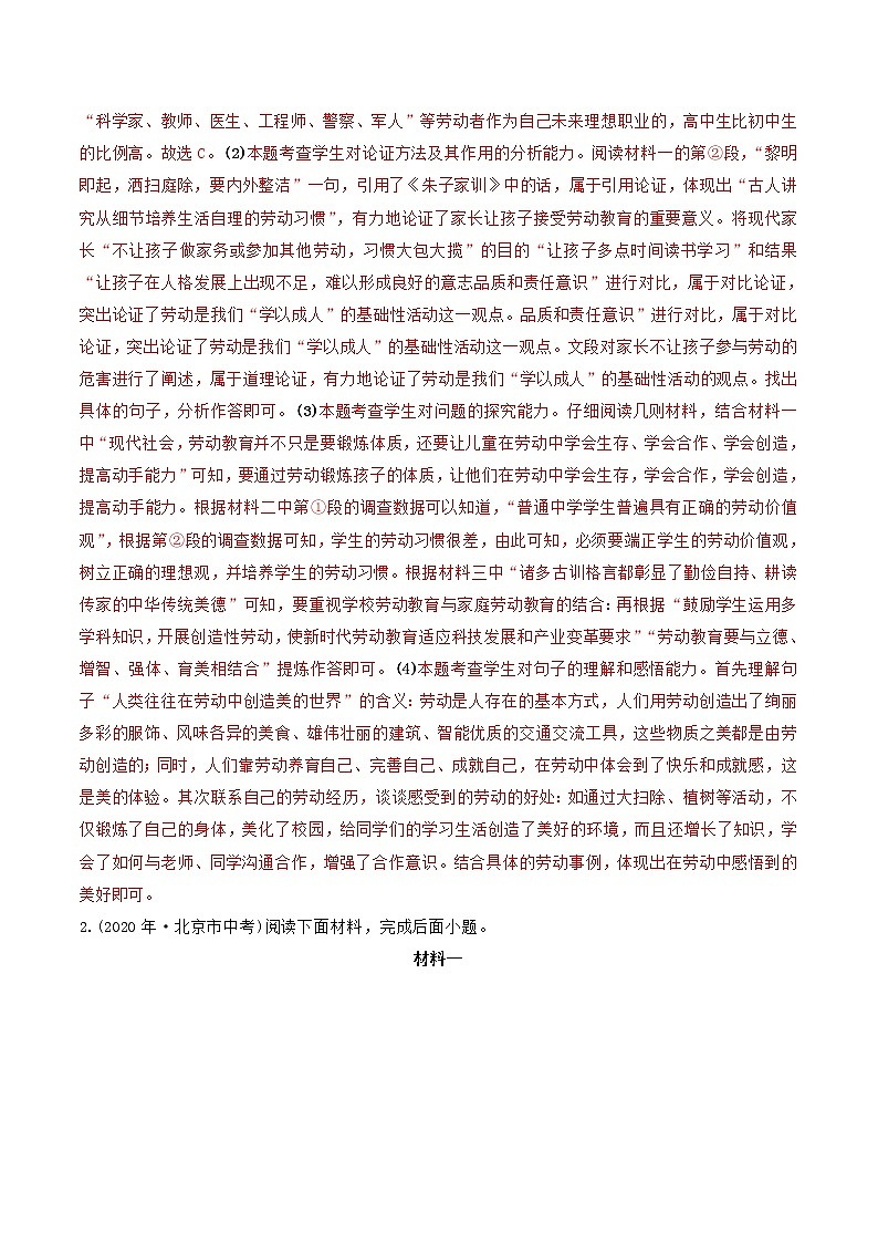 考点19 非连续性文本阅读- 《三步冲刺中考%U2022语文》（全国通用）之第1步小题夯基础（解析版）第3页