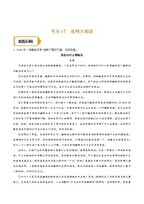 考点17 说明文阅读- 《三步冲刺中考•语文》（全国通用）之第1步小题夯基础
