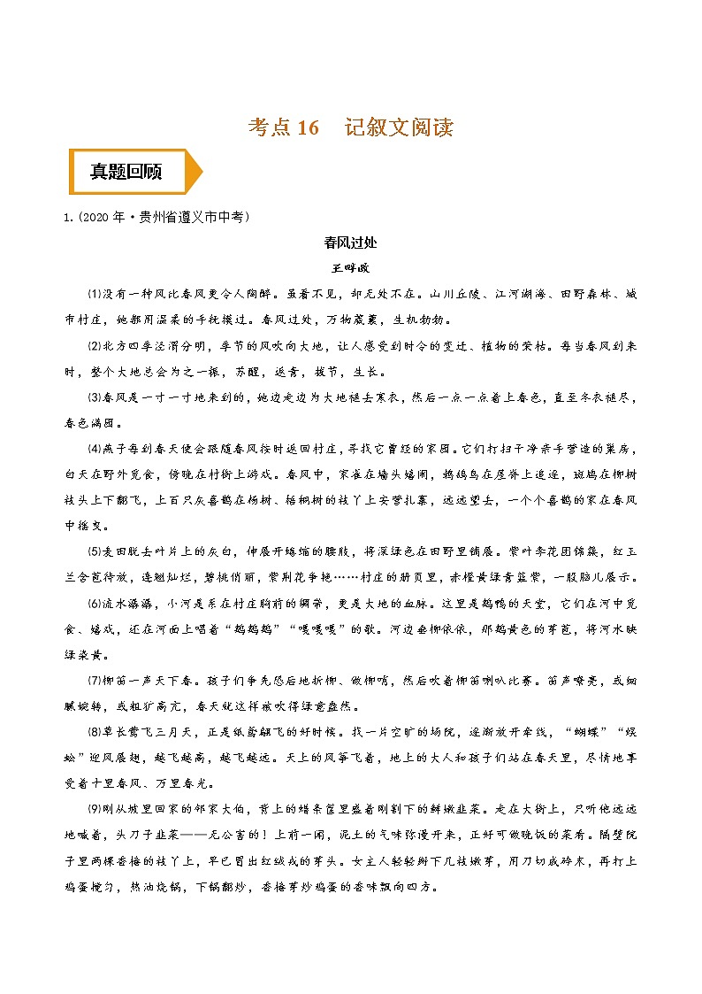 考点16 记叙文阅读- 《三步冲刺中考•语文》（全国通用）之第1步小题夯基础（解析版）第1页