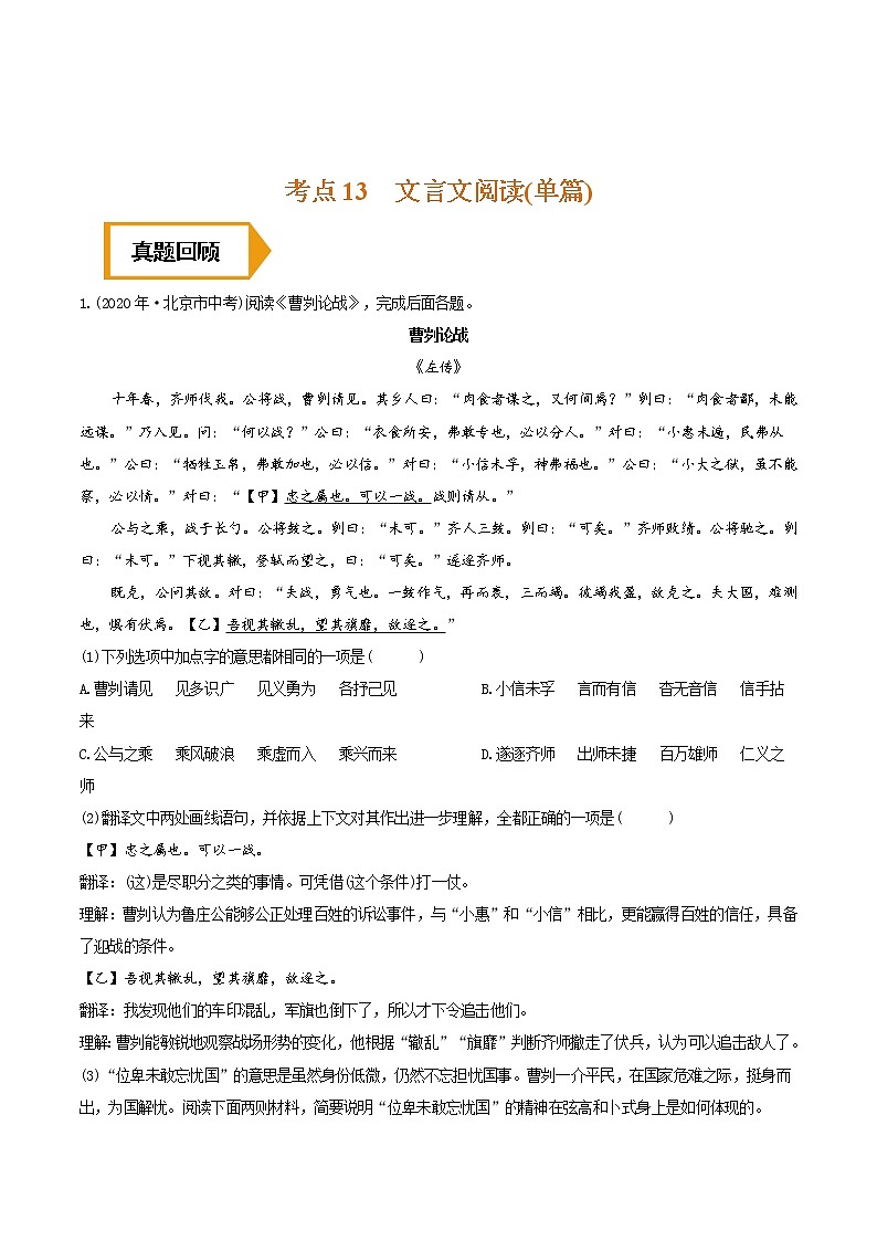 考点13 文言文阅读（单篇）- 《三步冲刺中考•语文》（全国通用）之第1步小题夯基础（原卷版）第1页