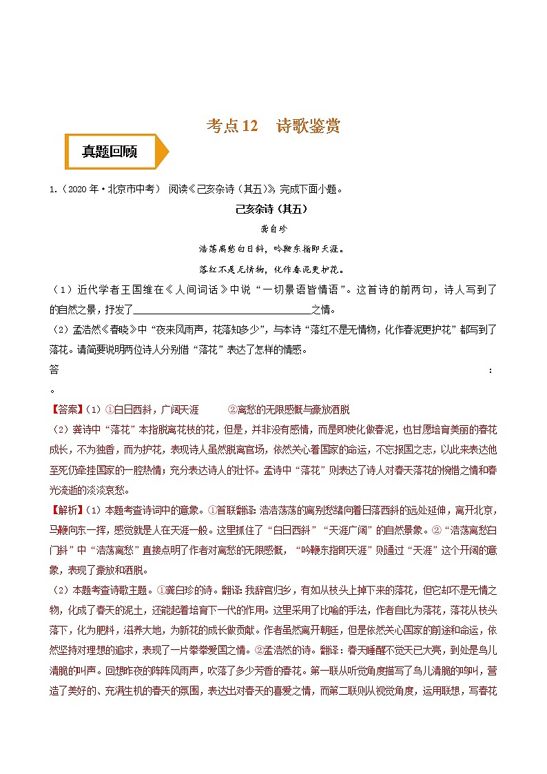 考点12 诗歌鉴赏- 《三步冲刺中考•语文》（全国通用）之第1步小题夯基础01
