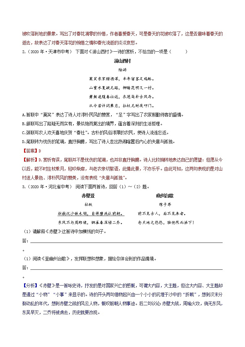 考点12 诗歌鉴赏- 《三步冲刺中考•语文》（全国通用）之第1步小题夯基础02