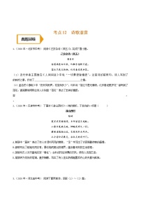 考点12 诗歌鉴赏- 《三步冲刺中考•语文》（全国通用）之第1步小题夯基础